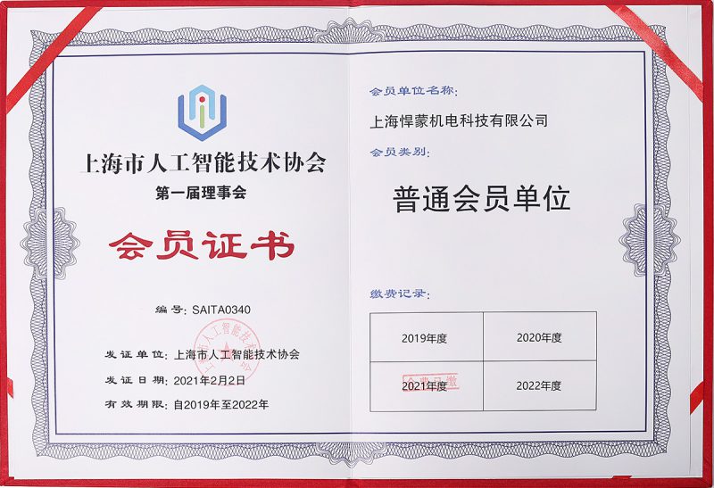 上海市人工智能技術(shù)協(xié)會(huì)