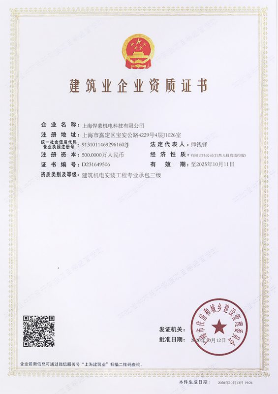 建筑業(yè)企業(yè)資質(zhì)證書3