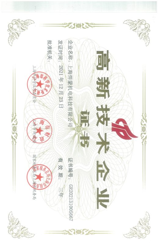 高新技術(shù)企業(yè)